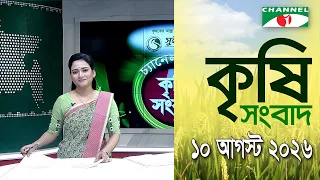 Channel i Agricultural News | August 10, 2026