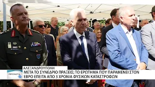 Ολοκληρώθηκε το Β΄ Διεπιστημονικό Περιβαλλοντικό Συνέδριο της Ιεράς Συνόδου στον Έβρο