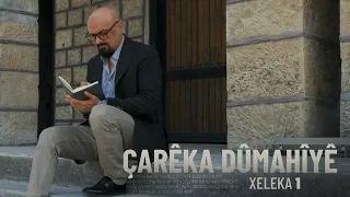Çarêka Dûmahîyê - Xeleka 1 | چارێکا دووماهییێ - خەلەکا ١