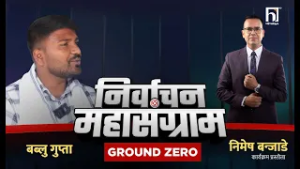 तपाईं धोकेबाज हो, जनताले किन भोट दिने ?