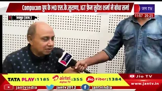 Jaipur News | Compucom ग्रुप के MD एस.के.सुराणा,IGT फेम सुदेश शर्मा ने बांधा समां | JAN TV