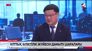 Ұлттық біліктілік жүйесін дамыту шаралары. Ернат Жүнісов