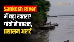 Sankosh River में बढ़ा खतरा? Bhutan GLOF के बाद गांवों में दहशत!