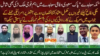 Mecca Defence Agreement: Pak Saudi Turkey Pact | Paigham E Pakistan EP 258