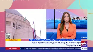 عضو مكتب حماية حقوق الملكية الفكرية: نعمل على دعم التحول الرقمي.. والملكية الفكرية حق المبتكر