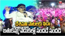 MLC Deshapathi Srinivas Speech | Babu Reddy Nagar to Shilpa Nagar Road | T News