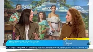 Спектакълът "Канкун" обещава смях през сълзи на 9 февруари в София