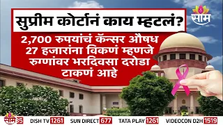 Special Report | 2700चं औषध 27 हजारांना | Medicine Prices