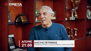 TRAILER BOX OUT  |  ΑΠΟΨΕ 21:00