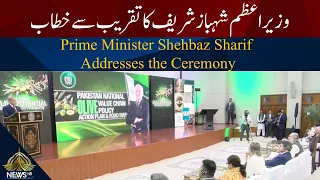 Prime Minister Shehbaz Sharif Addresses the Ceremony I PTV News