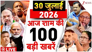 Aaj Ki Taaza Khabar LIVE:Parliament Session |Anti Paper Leak Bill Passed |By Elections Voting |Sawan