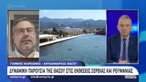 Δυναμική παρουσία της Θάσου στις εκθέσεις Σερβίας και Ρουμανίας