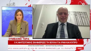 Χρήστος Καπετάνος: Τι συζητήθηκε στη Βουλή για Ιράν και Κύπρο