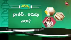 హైబీపీ... అదుపు ఎలా? | How to Keep High Blood Pressure under Control | Sukhibhava | ETV Life