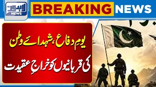 Defence Day Pakistan | Paying Tribute to the Sacrifices of Our National Heroes | Breaking News