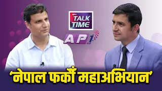 नेपाल फर्किनेहरुको लर्को लाग्न थालेको छ। अब ढिला नगरौँ | AP TALKTIME | AP1 HD