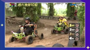 【綜藝玩很大】驅車狂飆!! 能否追上?? #花絮精華搶先看 #中視首播 EP562_20260214