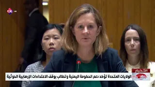 The United States affirms its support for the Yemeni government and demands an end to Houthi terr...