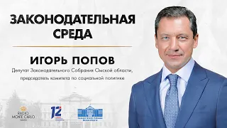 "Legislative Wednesday". Igor Popov (07/08/26)