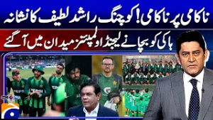 Pakistan Team Performance in trouble: Mike Hesson targeted by Rashid Latif - Score - Yahya Hussaini