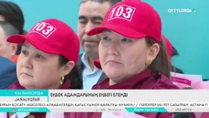 Еңбек адамдарының еңбегі еленді