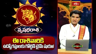 వృషభ రాశి -   ఉద్యోగస్తులకు గోల్డెన్ టైమ్ షురూ! | 26th July - 1st August 2026  | Bhakthi TV