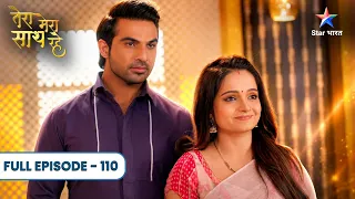 Tera Mera Saath Rahe | Saksham-Gopika Ki Phir Se Hogi Shaadi | Full Ep. 110