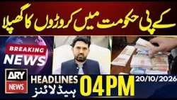 Governor Rule, Emergency in KP | Shocking Revelation | ARY News 4 PM Headlines | 20th Oct 2026