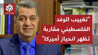 كيف يؤثر غياب السلطة الفلسطينية المباشر عن اجتماعات الأمم المتحدة؟