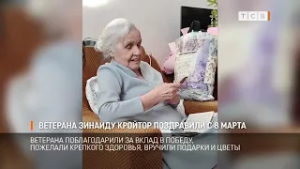 Ветерана Зинаиду Кройтор поздравили с 8 марта