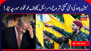 Iran Rejects Talks, Houthis Prepare Attack on Israel | West War Update | ایران کا نیا منصوبہ | N18G