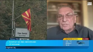 Случаят "Ива Михайлова": Скопие игнорира съдбите на хората, които се чувстват българи
