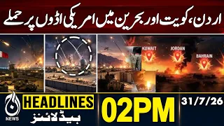 US Military Bases in Jordan, Kuwait and Bahrain Targeted Amid Regional Tensions | 02PM HEADLINES
