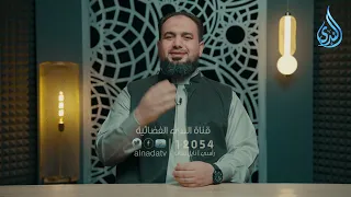 سُبْحَانَكَ لَا عِلْمَ لَنَا إِلَّا مَا عَلَّمْتَنَا | هدايات القرآن 2| حمادة اسماعيل فودة | ح27
