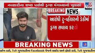 MD Drug Network Busted in Surat, 3.26 Grams Seized, One Arrested | Gujarat | TV9Gujarati