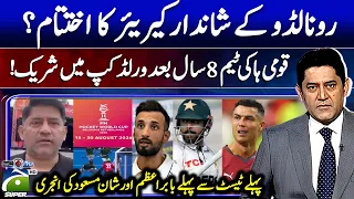 The end of Ronaldo's Career? - Pakistan Hockey’s Big Return After 8 Years - Score - Yahya Hussaini