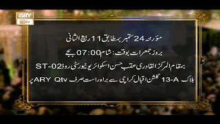 Mehfil e Giarween Shareef | Urs Mubarak Shaikh Abdul Qadir Jilani RA | 24 Sep at 7:00 PM on ARY Qtv