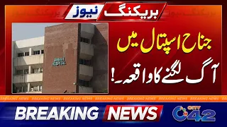 Sad News from Jinnah Hospital Lahore | Must Watch | City42