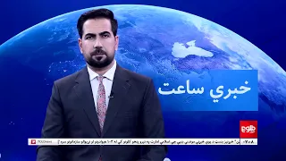 TOLOnews - 7pm News - 20 August 2026 | د طلوع نیوز د ۷ بجو خبرونه - د ۱۴۰۵ لمریز کال  د زمري ۲۹مه