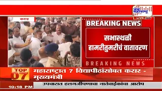 Karad : सह्याद्री सहकारी साखर कारखान्याची 56 वी वार्षिक सभा; सभास्थळी हामरीतुमरीचं वातावरण