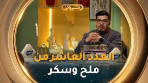 تعرفوا على طريقة تحضير "بيتزا كاري وخبز الباي".. مع الشاف صلاح الباتني في #ملح_وسكر