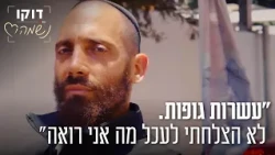 ED039880 Documentary Soul Shneur Gol Transcribed