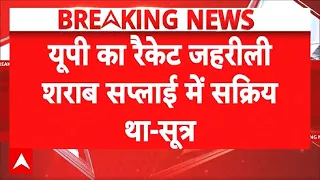 MP Sagar Liquor Tragedy: जहरीली शराब कांड के तार यूपी से जुड़े !। CM Mohan Yadav। MP Liquor Case