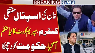 Imran Khan Hospital Transfer Confirmed | Supreme Court Issues New Order | Major Setback for Govt