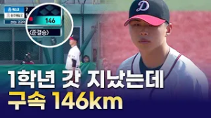 146km로 한 가운데 꽂는다!! 덕수고 정주영 투구 모음｜2026 고교야구 최강전｜주요장면