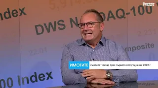 Ще видим ново охлаждане при имотите, ръстът на цените ще се забави