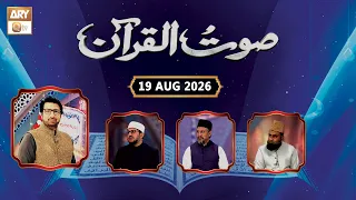 Saut ul Quran - Qirat Competition - Episode 5 - 19 August 2026 | ARY Qtv