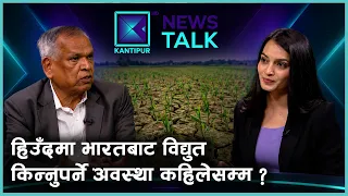 जलस्रोतमा धनी तर खेत भिजाउन कुर्नुपर्छ दिन गनी गनी, किन ? | News Talk