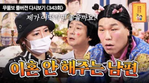 [FULL영상] 무엇이든 물어보살 다시보기 | EP.343 | KBS Joy 251208 방송