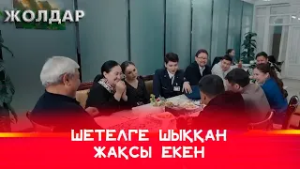 Бастықты қуып жіберер деп уайымдадым | Жолдар